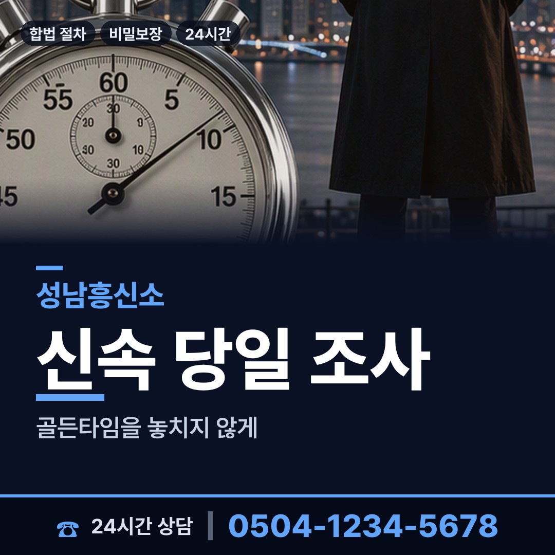 성남 운중동 배우자외도탐정 상담 안내