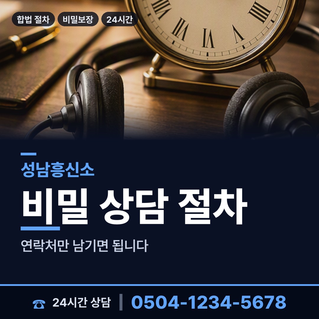 성남 운중동 사설탐정 상담 안내