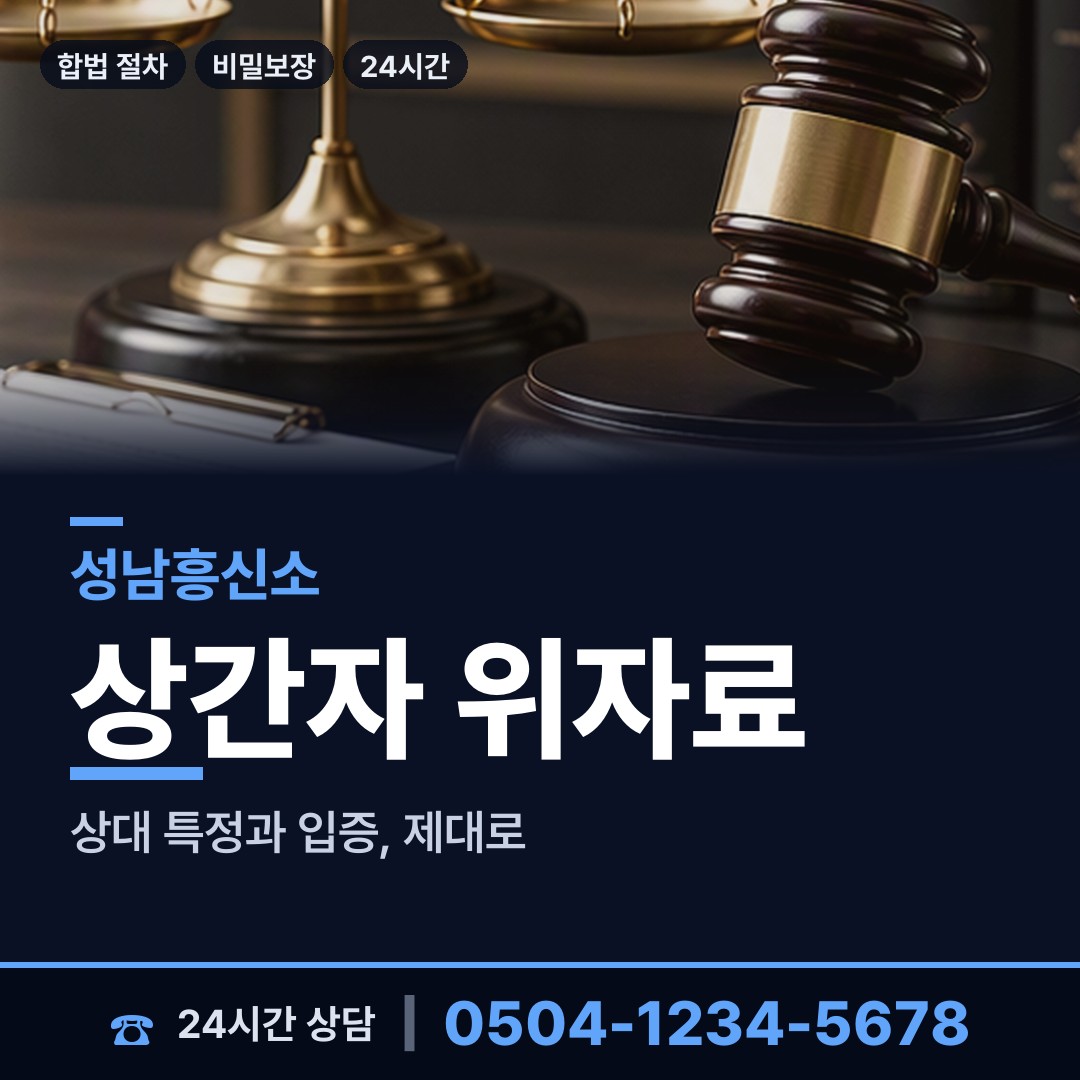 성남 운중동 명의도용조사 상담 안내