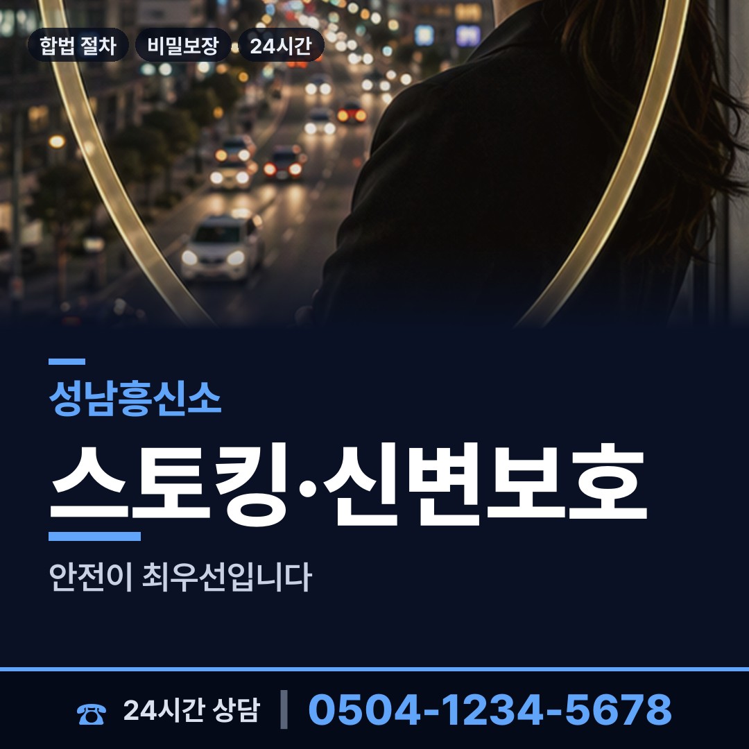 성남 운중동 사업파트너조사 상담 안내