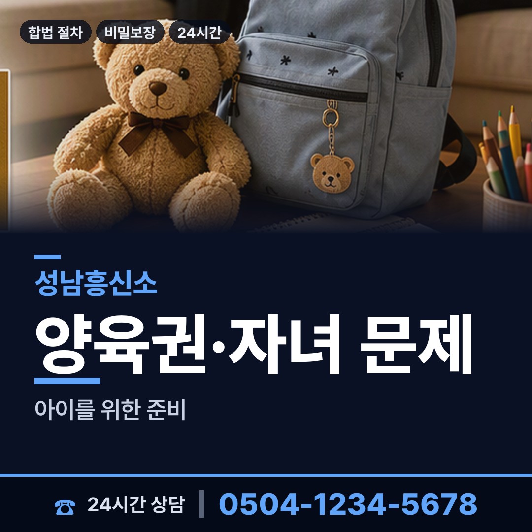 성남 운중동 양육권증거 상담 안내